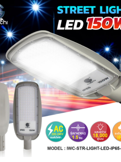 โคมไฟถนน (รุ่นบาง) STR-LIGHT-LED-IP65-150W