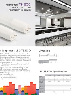 หลอด LED T8 18W และ 9W ยี้ห้อ EVE