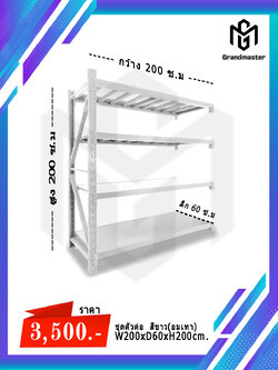 ชุดตัวต่อ W200xD60xH200cm. สีขาว(อมเทา)