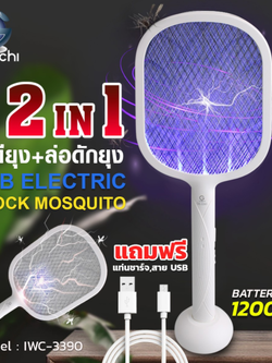 ไม้ตียุงไฟฟ้า 2IN1 ใช้สำหรับตียุง,ล่อดักยุง IWC-3390