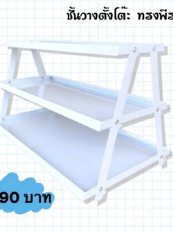 ชั้นวางตั้งโต๊ะทำจากเหล็ก วางเครื่อง เบเกอรี่ ทรงปีระมิด