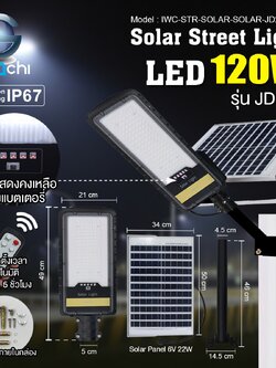 IWC-STR-SOLAR-SOLAR-JD298-WH โคมไฟถนน โซล่าเซลล์ 120W