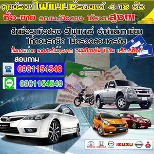 ไฟแนนซ์รถตู้มือสอง โทร 098-1154549 สินเชื่อรถแลกเงิน รถตู้ รถบัส แบคโฮ รถพ่วงลูก รถเทเลอร์ ลิสซิ่ง อนุมัติไว