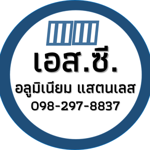 ร้านเอสซีกระจกอะลูมิเนียม สแตนเลส 098-297-8837