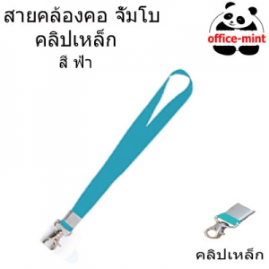 สายคล้องบัตร จัมโบ้ สี ฟ้า