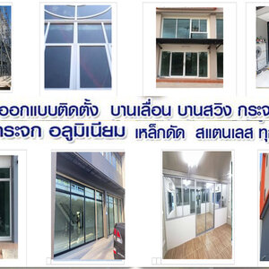 ประตูบานเลื่อนกระจก โทร : 093-2757493 ช่างกระจก-อลูมิเนียม บานเลื่อนประตู หน้าต่าง บานเลื่อน บานสวิง