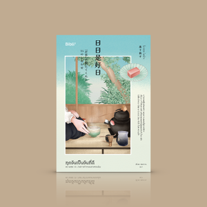 หนังสือ ทุกวันเป็นเป็นวันที่ดี: ความสุข 15 ประการที่การชงชาสอนฉัน -รวมบทความ สุขหรือเศร้า เธอค่อยๆ ทำความเข้าใจ ผ่านการเรียนชงชา