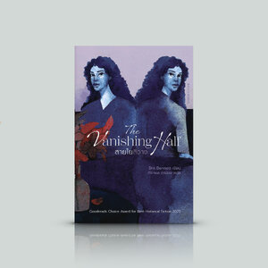 หนังสือ สายใยสีจาง -นวนิยายอเมริกัน ฝาแฝดพรากจาก บาดแผล ความซับซ้อนของเชื้อชาติ อัตลักษณ์ อิทธิพลของอดีตต่ออนาคต