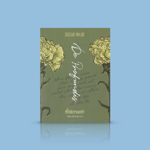 หนังสือ ที่ใดมีความเศร้า -ความเรียง โดยออสการ์ ไวลด์ ช่วงเวลาทุกข์ระทม สิ้นหวัง ความหมายและความงามของความเศร้า