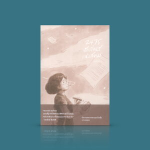 หนังสือ 2475 นักเขียนผีแห่งสยาม-นิยายภาพ ไทย ดราม่าอิงประวัติศาสตร์ คณะราษฎร การต่อสู้ ความฝันและความหมาย