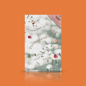 หนังสือ ความทรงจำของน้ำ-ชา นวนิยาย ฟินแลนด์ โลกอนาคตอันใกล้ ดิสโทเปียขนาดเล็กแต่ลึก วิกฤตขาดแคลนน้ำจืด