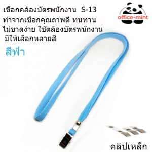 สายคล้องบัตร สายคล้องคอ S13 สีฟ้า
