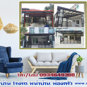 ต่อเติมหน้าบ้าน โทร 093-4649398 ต่อเติมแบบโมเดิร์น รั้วโมเดิร์น ต่อเติมหลังบ้าน ต่อเติมครัว รีโนเวทบ้านไม้เก่า