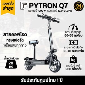 SEALUP PYTRON Q7 48V 1000W Ver.2025 (ซิลอัพ-ไพทรอน) ประกันศูนย์ 1 ปี + After service l 24YOU Tools For You (ทูลฟอร์ยู)