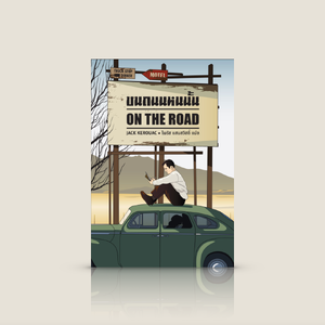 หนังสือ บนถนนหนนั้น (On the Road) ต้นฉบับม้วนกระดาษดั้งเดิม โดยแจ็ค ครูแอค แห่ง Beat Generation
