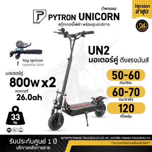 PYTRON UN-2 800wx2 48v 26.0Ah สกู๊ตเตอร์ไฟฟ้า (Unicorn series) ประกันศูนย์ 1 ปี บริการหลังการขายดูแลตลอดการใช้งาน︳24YOU