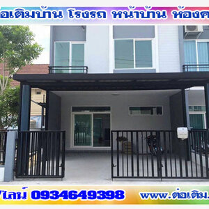รับปูพื้นกระเบื้อง โทร 093-4649398 ต่อเติมแบบโมเดิร์น รั้วโมเดิร์น ต่อเติมหลังบ้าน ต่อเติมครัว รีโนเวทบ้านไม้เก่า