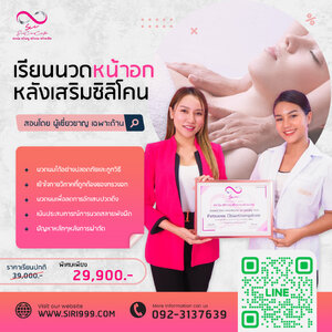 สร้างอาชีพ นวดหน้าอกหลังศัลยกรรม
