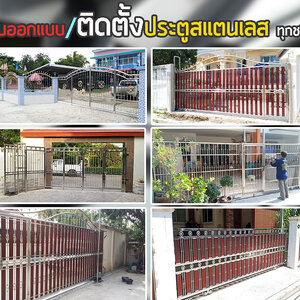 ประตูสแตนเลสในบ้าน โทร 098-1617859 รับติดตั้ง ประตูสแตนเลสประตูสแตนเลสลายไม้ ประตูสแตนเลสอลูมิเนียมลายไม้