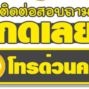 ย้ายบ้านน็อคดาวน์ร้านบริการดีประจำปี 2023-2024