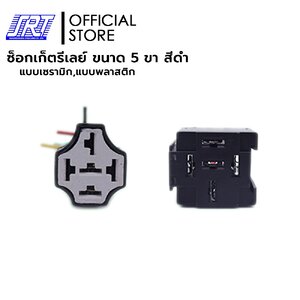 ซ็อกเก็ตรีเลย์ | ขนาด 5 ขา สีดำ | แบบเซรามิก | แบบพลาสติก | OL-RS01 | OL-RS02