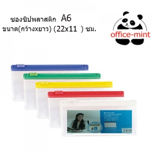 ซองซิปพลาสติก A6