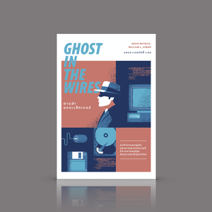 หนังสือ ตามล่ายอดแฮ็กเกอร์ -สารคดีเกี่ยวกับ 'ซูเปอร์แฮกเกอร์' ที่ทางการสหรัฐฯ ต้องการตัวมากที่สุด