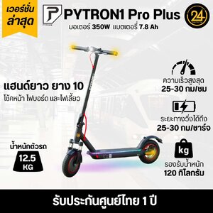 PYTRON1 Pro Plus สีดำ 36v 350w 7.8ah สกู๊ตเตอร์ไฟฟ้า E-Scooter ประกันศูนย์ 1 ปี 24You