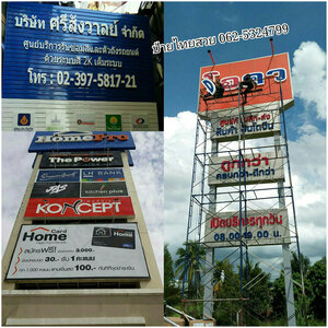 ป้ายอักษรโลหะ โทร 098-7968539 ป้ายตั้งเสา ทำป้ายโฆษณากลางแจ้ง ป้ายโครงเหล็กขนาดใหญ่