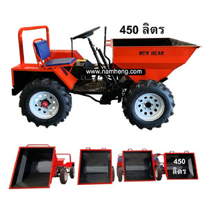 รถดัมเปอร์ 450 ลิตร