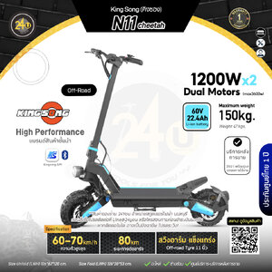 Kingsong N11 cheetah Due motors สกู๊ตเตอร์ไฟฟ้ามอเตอร์คู่ 1200WX2 60V/22.4Ah ประกันศูนย์ 1 ปี + After service︳24YOU