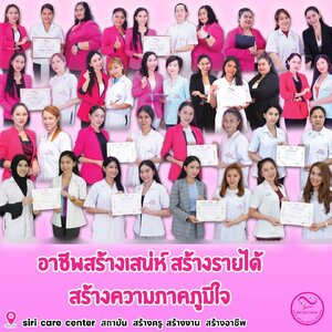 อาชีพสร้างเสน่ห์ สร้างรายได้ สร้างความภาคภูมิใจ