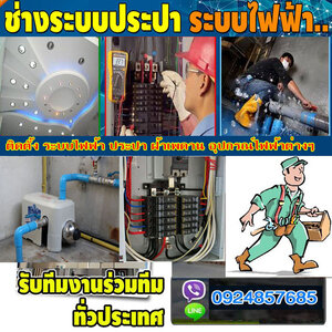 รับเหมาเดินสายไฟราคา โทร 092-4857685 ติดตั้งระบบไฟฟ้า รับปักเสาไฟฟ้า รับติดตั้งหัวเคเบิ้ลแรงสูง