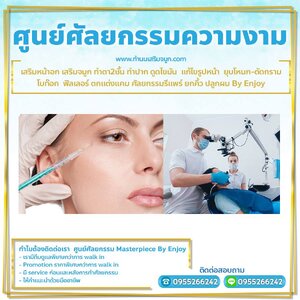ดูดไขมัน โทร 095-5266242 เสริมหน้าอก เสริมจมูก ทำตา2ชั้น สำหรับผู้หญิงเรา ต้องสวย เพราะความสวยจะเปลี่ยนชีวิต