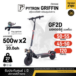 PYTRON GF-2D (Dual) 500wx2 48v 15.0Ah สกู๊ตเตอร์ไฟฟ้า (Griffin series) ประกันศูนย์ 1 ปี บริการหลังการขายดูแลตลอดการใช้งาน