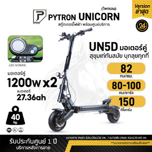 PYTRON UNICORN รุ่น UN5D มอเตอร์คู่ 1200w X2