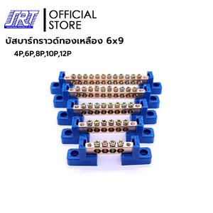 บัสบาร์กราวด์ทองเหลือง 6x9 | 4P 6P 8P 10P 12P | GROUNDBAR