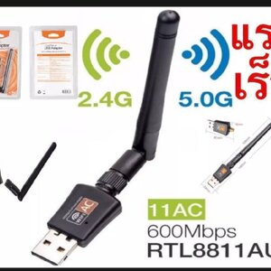 USB adapter สำหรับ PC ที่ไม่มีภาครับ wifi