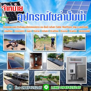 ระบบสูบน้ำบาดาลโซล่าเซลล์ โทร 094-5425245 ปั๊มน้ำโซล่าเซลล์ โซล่าเซลล์ซับเมิส ระบบสูบน้ำบาดาลโซล่าเซลล์