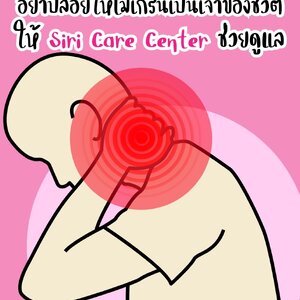อย่าปล่อยให้ไมเกรนเป็นเจ้าของชีวิต!