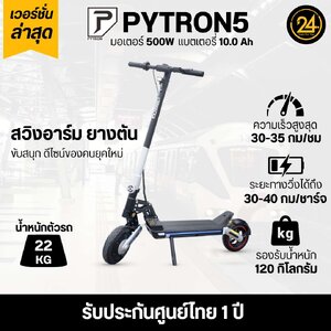 PYTRON5 48v 500w 10.0ah สกู๊ตเตอร์ไฟฟ้า E-Scooter PT5 PT ประกันศูนย์ 1 ปี 24You