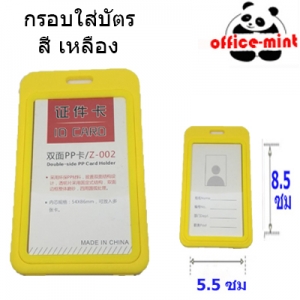 กรอบใส่บัตร ใส2ด้าน สีเหลือง