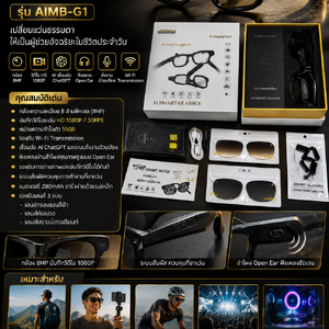 แว่น AI Smart Glasses AIMB-G1 แว่นกล้องอัจฉริยะ 8MP บันทึกวิดีโอ 1080P ฟังเพลง เชื่อมต่อ AI