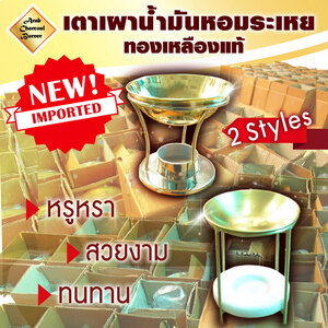 เตาเผาน้ำมันหอมระเหย เตาเผาน้ำมันอโรม่า (Essential Oil Burner)