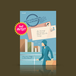 G&E OUTLET -30% หนังสือ จดหมาย/รัก/หนังสือ จากเกิร์นซีย์ -จดหมายสื่อรักในหมู่คนรักหนังสือ ซาบซึ้ง ตรึงตรา