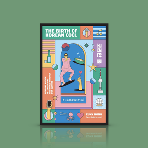 หนังสือ กำเนิดกระแสเกาหลี -สารคดีความเรียง อะไรทำให้เกาหลีใต้มาไกลถึงขนาดนี้