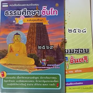 สนามหลวงแผนกธรรม: นักธรรม ธรรมศึกษา และเปรียญธรรม