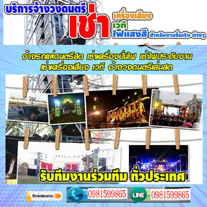 รําวงเพชรบุรี โทร 098-1599865 มาแสดงในงานบุญ งานบวช งานแต่งงาน งานผ้าป่า งานกฐิน งานปีใหม่