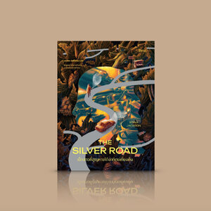 หนังสือ เด็กสาวที่สูญหายใต้อาทิตย์เที่ยงคืน-นวนิยายสืบสวน ชวนหลอน จากสวีเดน - เธอหายตัวไปบนถนนสายนี้