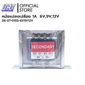 หม้อแปลงเปลือย 1A | 06-07-0105-6V9V12V | 1 A (6V9V12V) | หม้อแปลงเปลือย | VRK